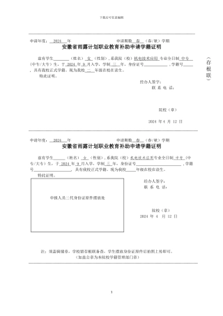 2024年春季雨露计划学籍、在读证明-模板