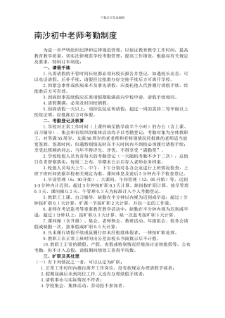 2024年春学期南沙初中教师考勤制度