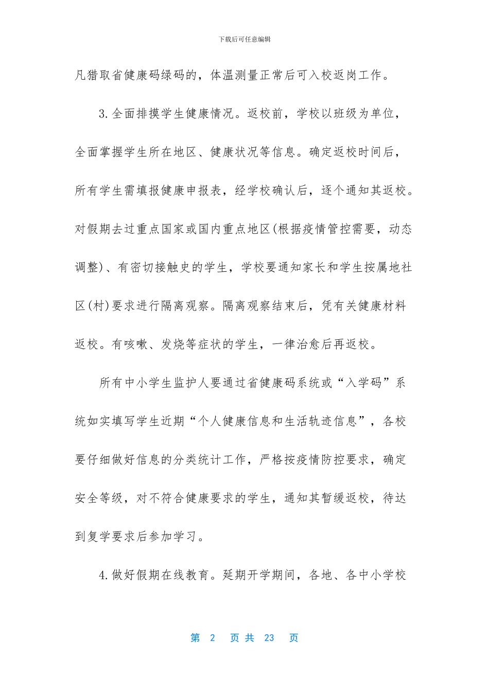 2024年春开学第一课备课学习资料2篇_第2页