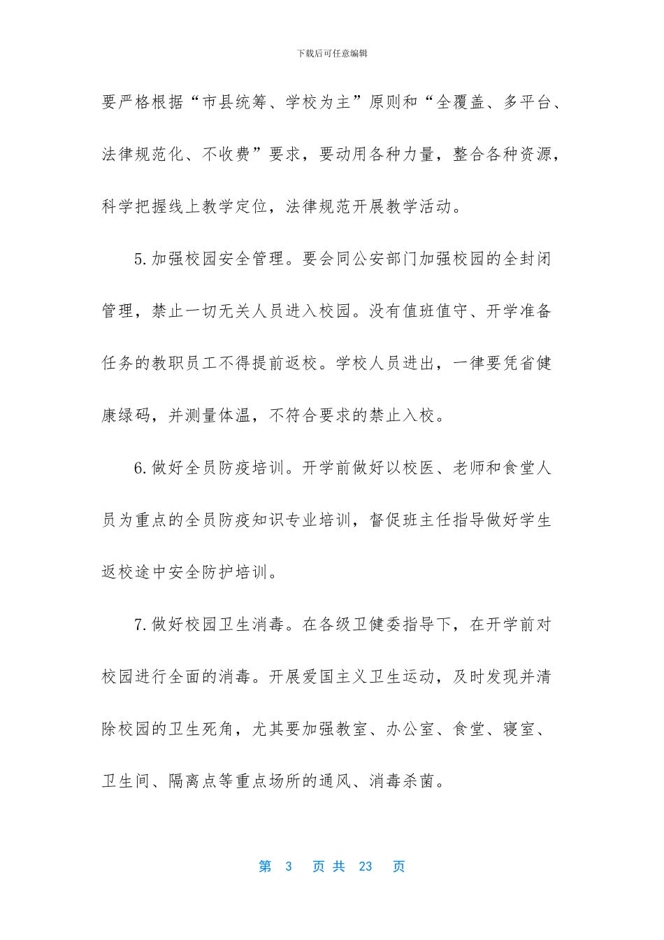 2024年春开学第一课备课学习资料2篇_第3页