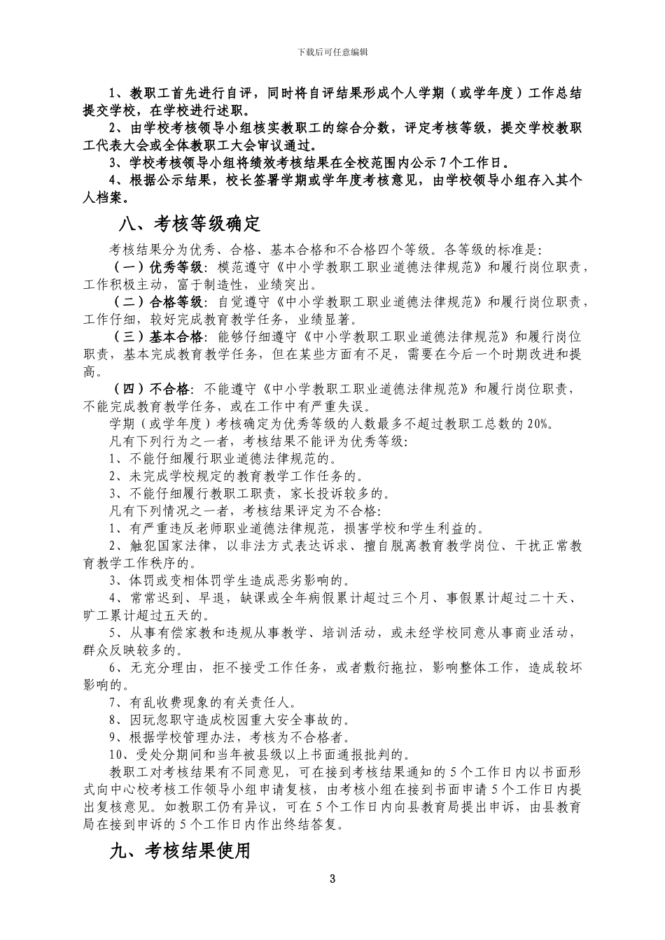 2024年春文星小学绩效工资考核实施方案和考核分配办法_第3页