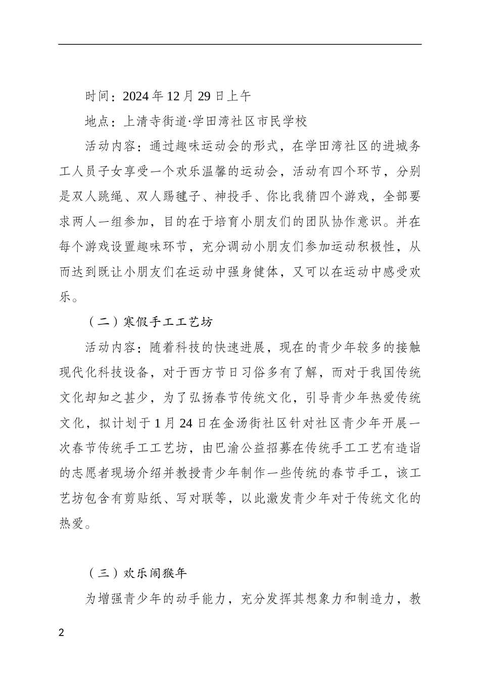 2024年春暖童心系列活动方案_第2页