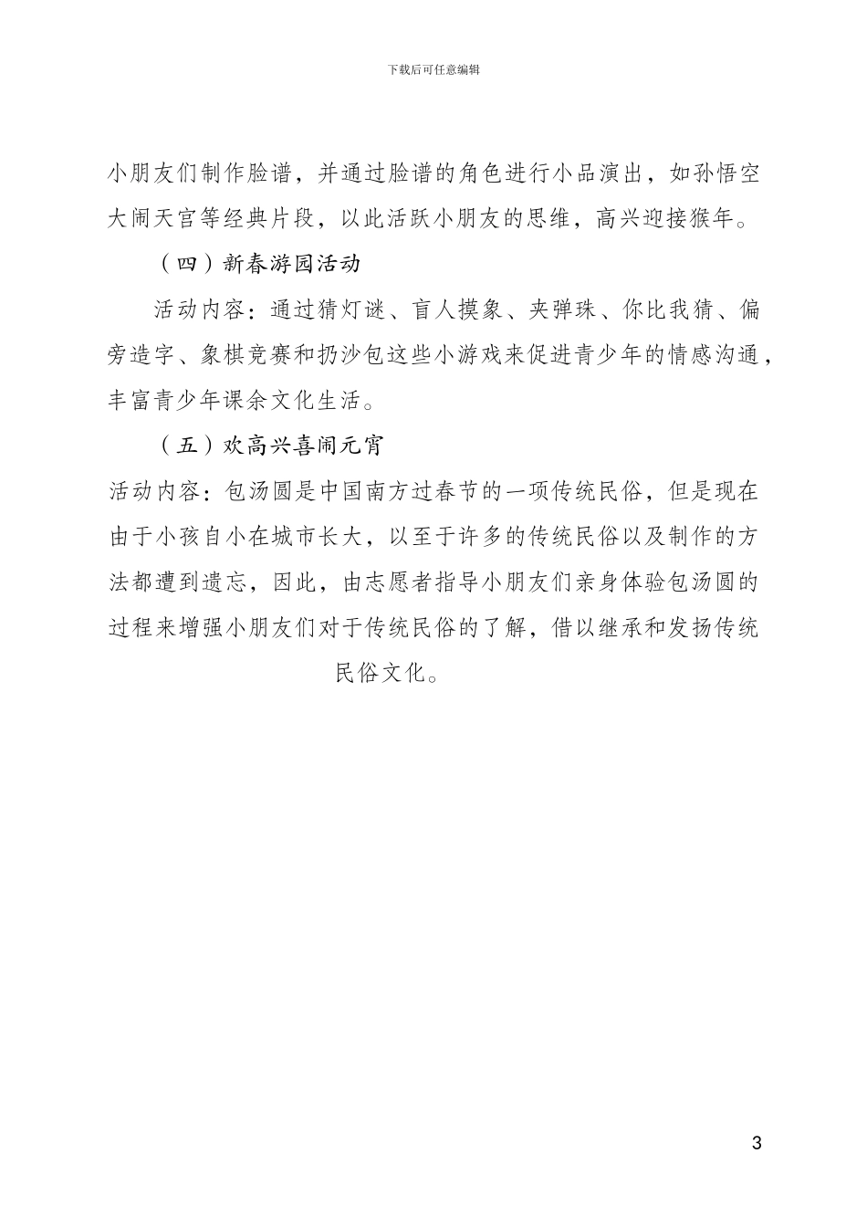 2024年春暖童心系列活动方案_第3页