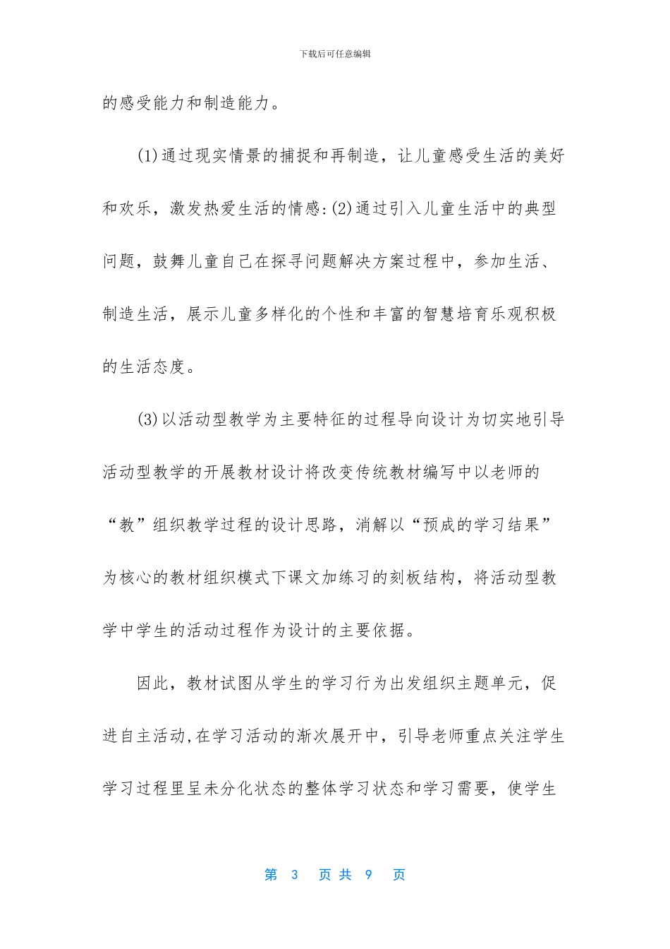 2024年春最新部编版五年级下册《道德与法治》教学计划附进度安排表-2024课时学练测五年级下册_第3页