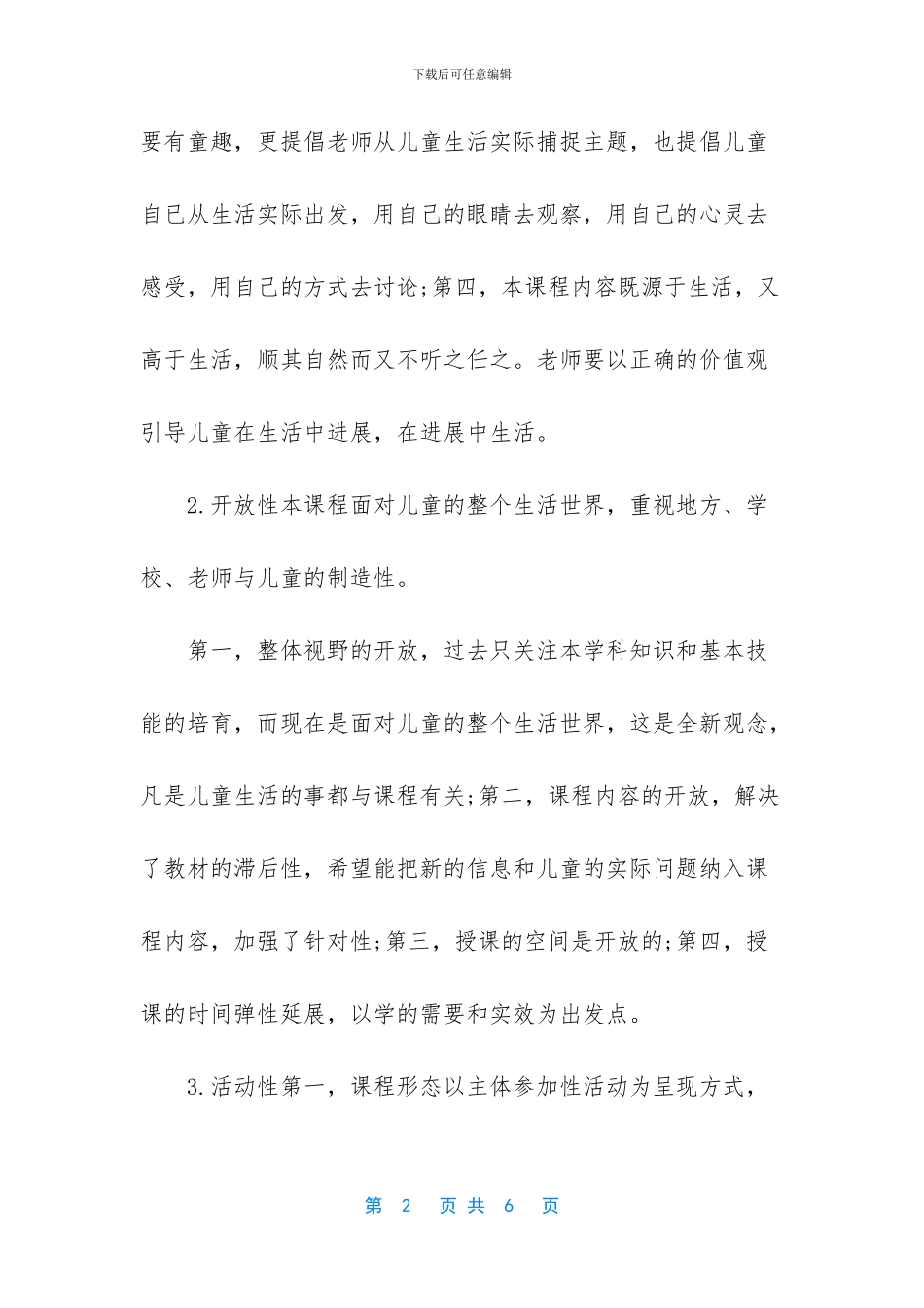 2024年春期最新部编版五年级下册《道德与法治》教学计划和教学进度安排_第2页