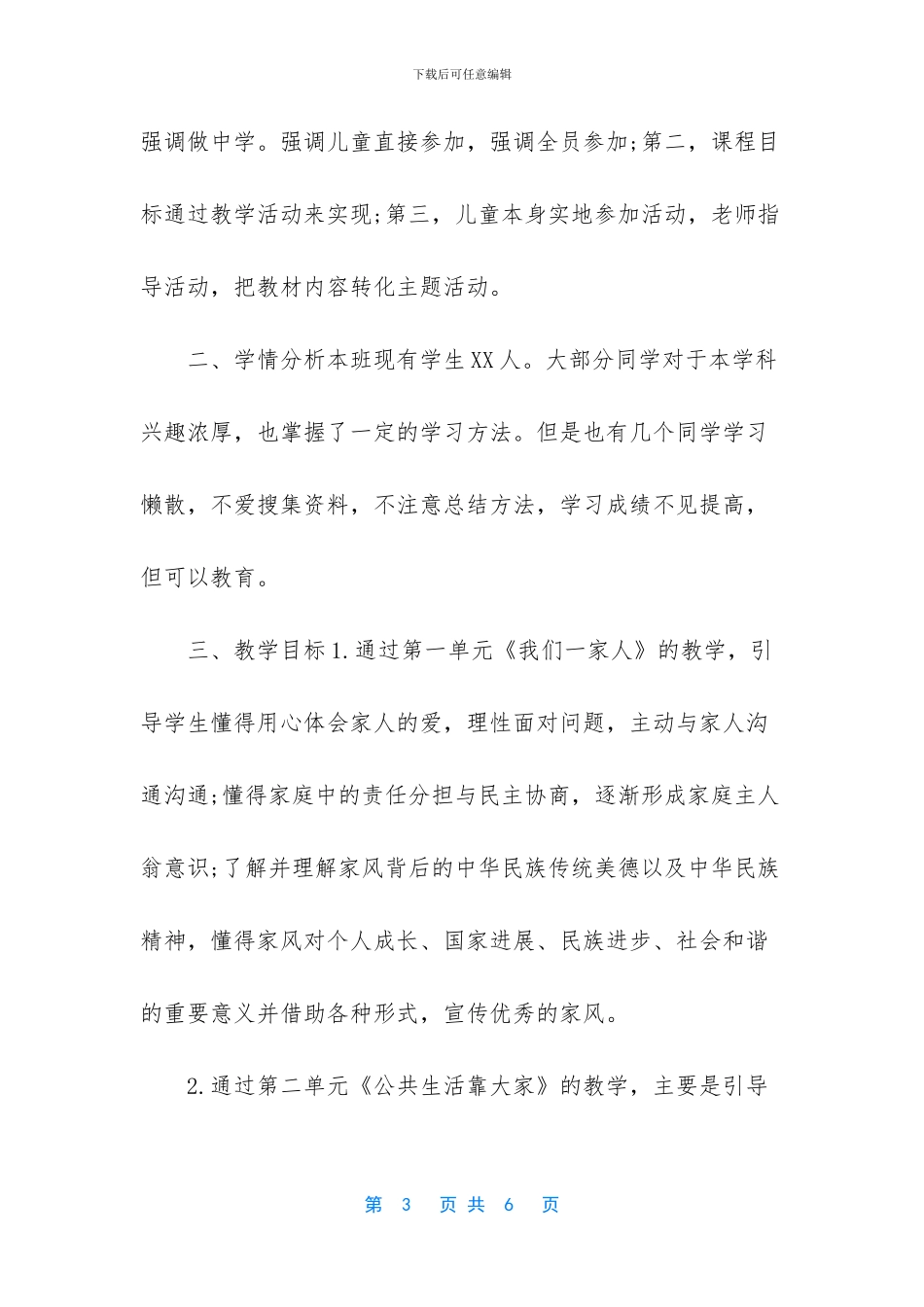 2024年春期最新部编版五年级下册《道德与法治》教学计划和教学进度安排_第3页