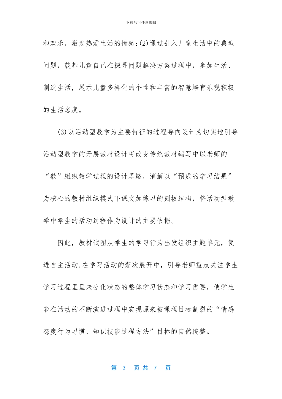 2024年春期最新部编版五年级下册《道德与法治》教学计划附教学进度安排-2024课时学练测五年级下册_第3页