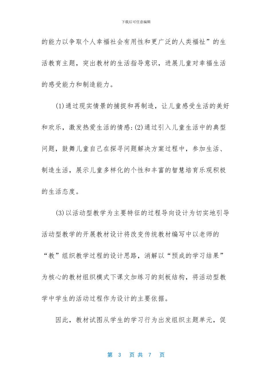 2024年春期最新部编版五年级下册《道德与法治》教学计划附进度安排-2024课时学练测五年级下册_第3页