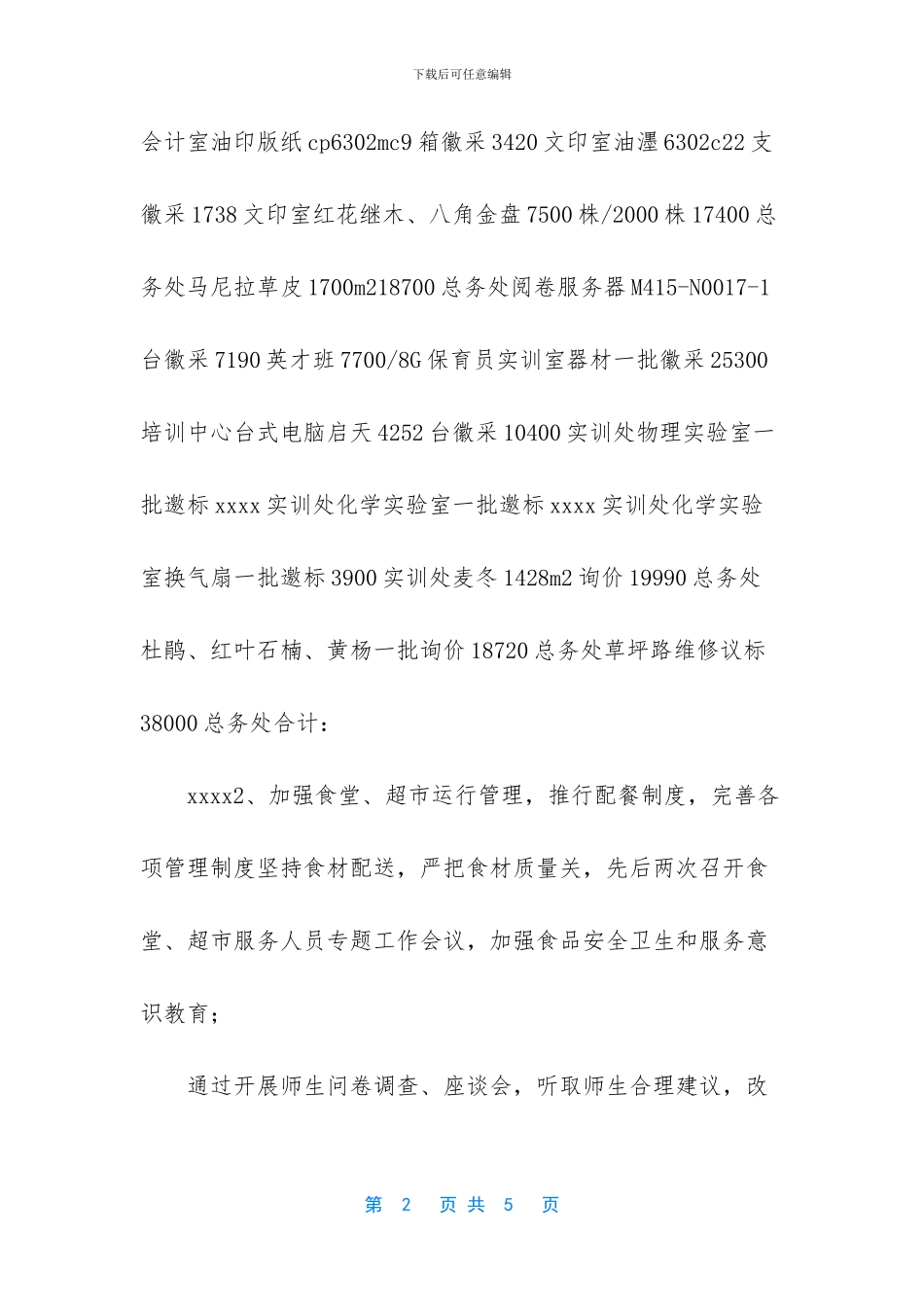 2024年春学期总务处工作总结_第2页