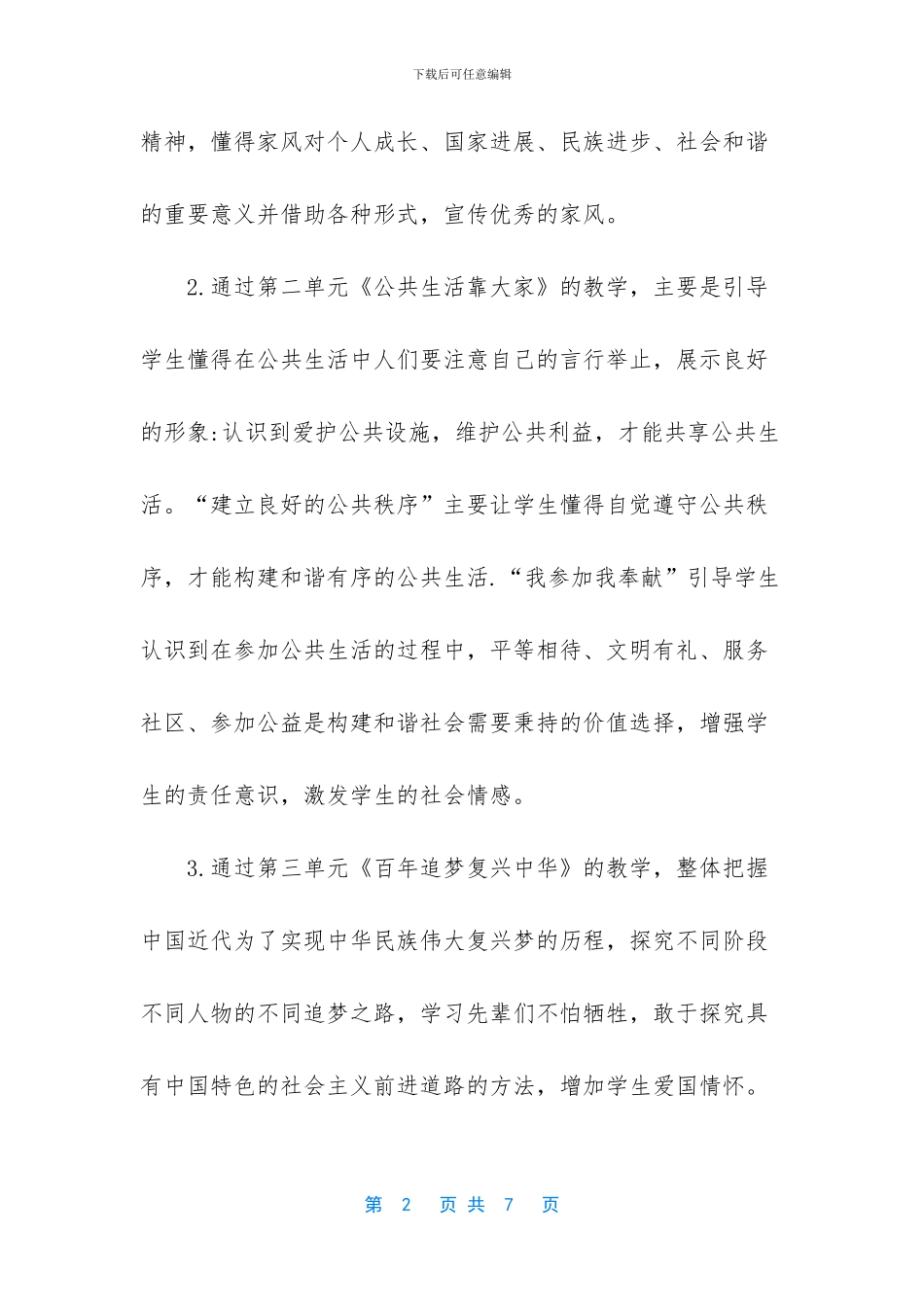 2024年春期部编版五年级下册《道德与法治》教学计划附进度安排表_第2页