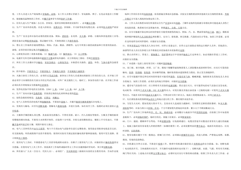 2024年春检安规复习题_第2页