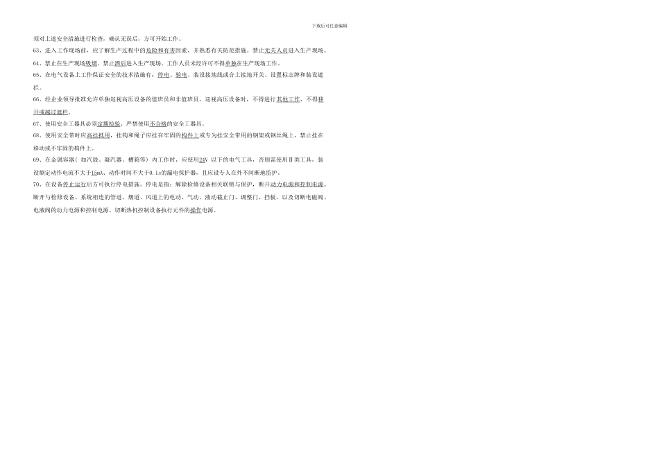 2024年春检安规复习题_第3页