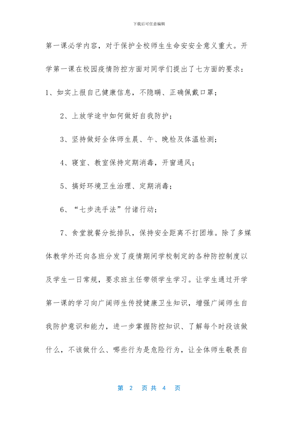 2024年春疫情期间开学第一课工作总结_第2页