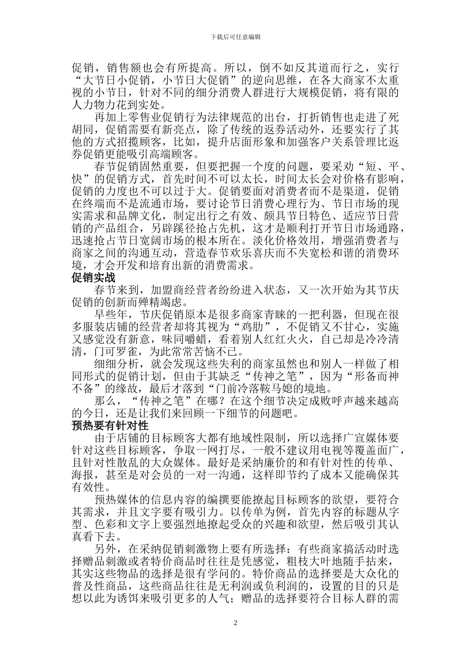 2024年春节促销方案_第2页