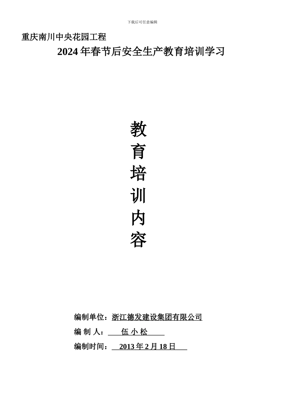 2024年春节后安全生产教育学习_第1页