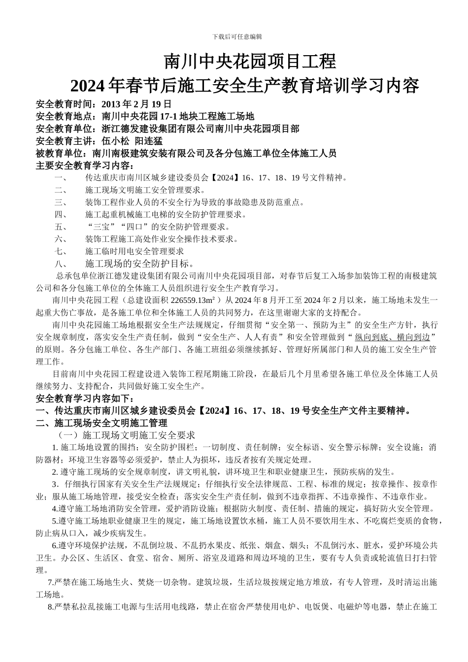 2024年春节后安全生产教育学习_第2页