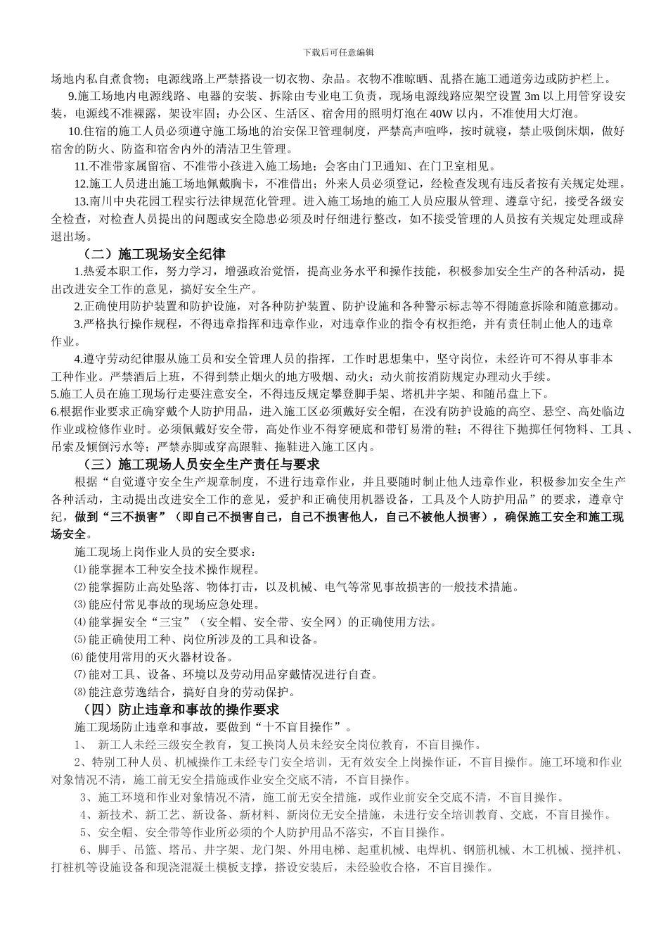 2024年春节后安全生产教育学习_第3页