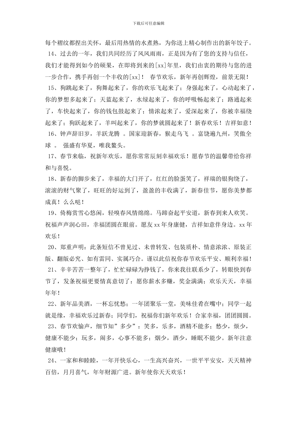 2024年春节喜庆的微信祝福语摘录58句_第2页