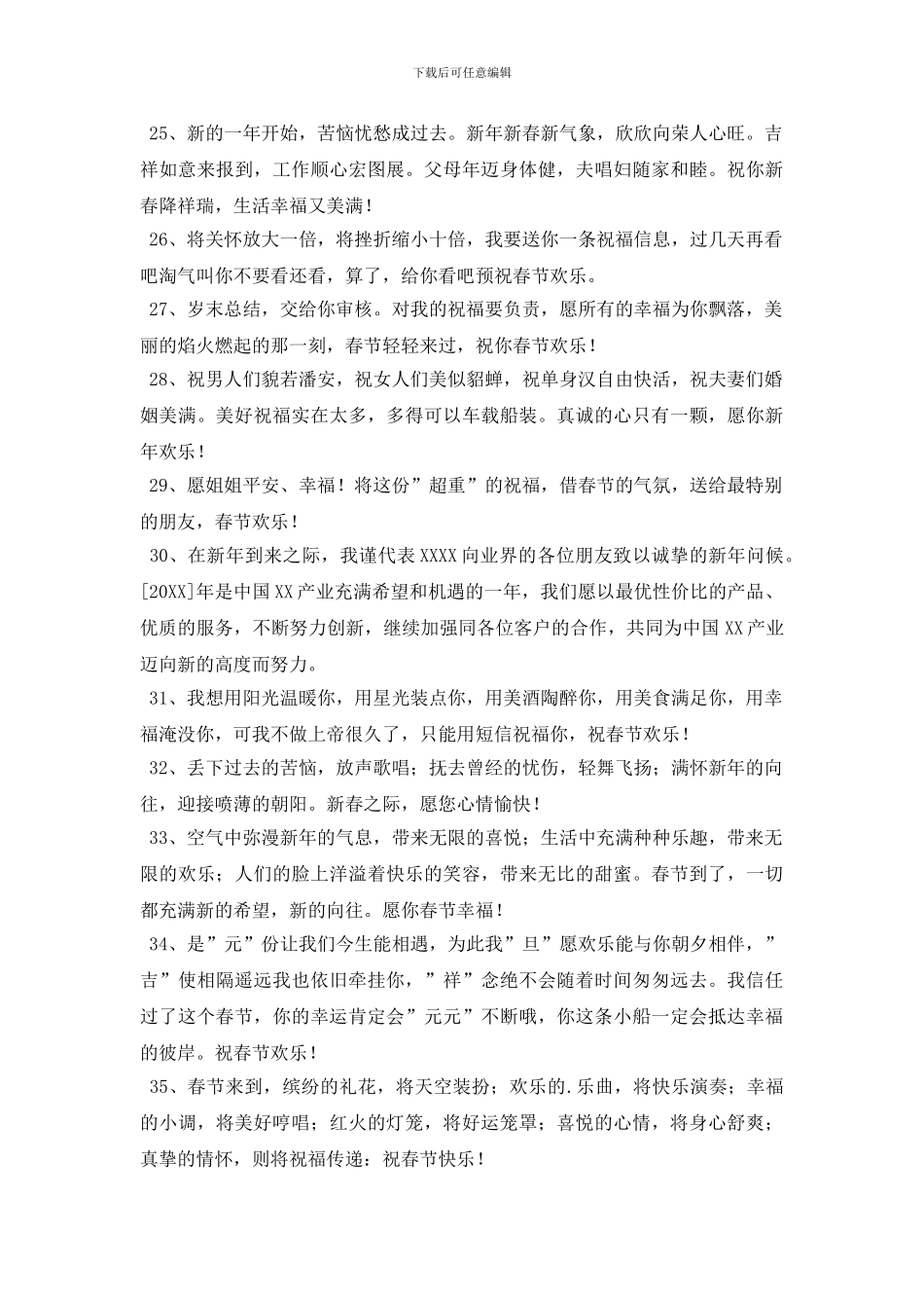 2024年春节喜庆的微信祝福语摘录58句_第3页