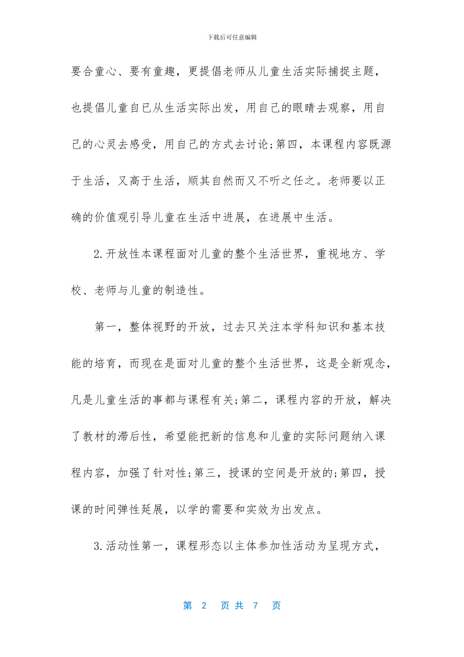 2024年春期最新部编版五年级下册《道德与法治》教学计划和教学进度安排表_第2页