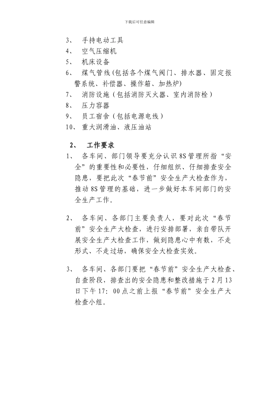 2024年春节安全生产大检查_第2页