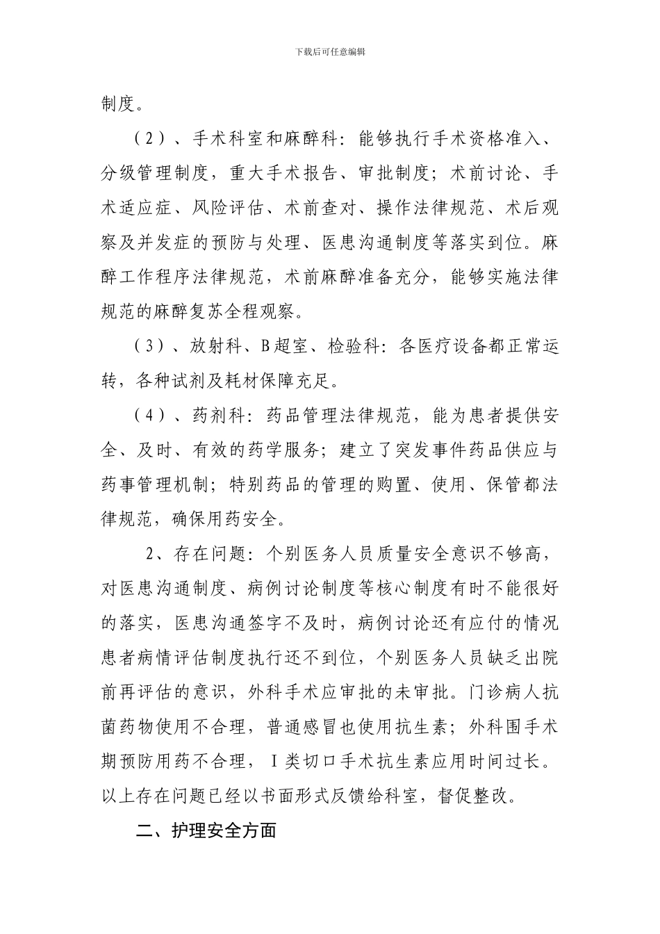 2024年春节安全生产检查总结东亭医院_第2页