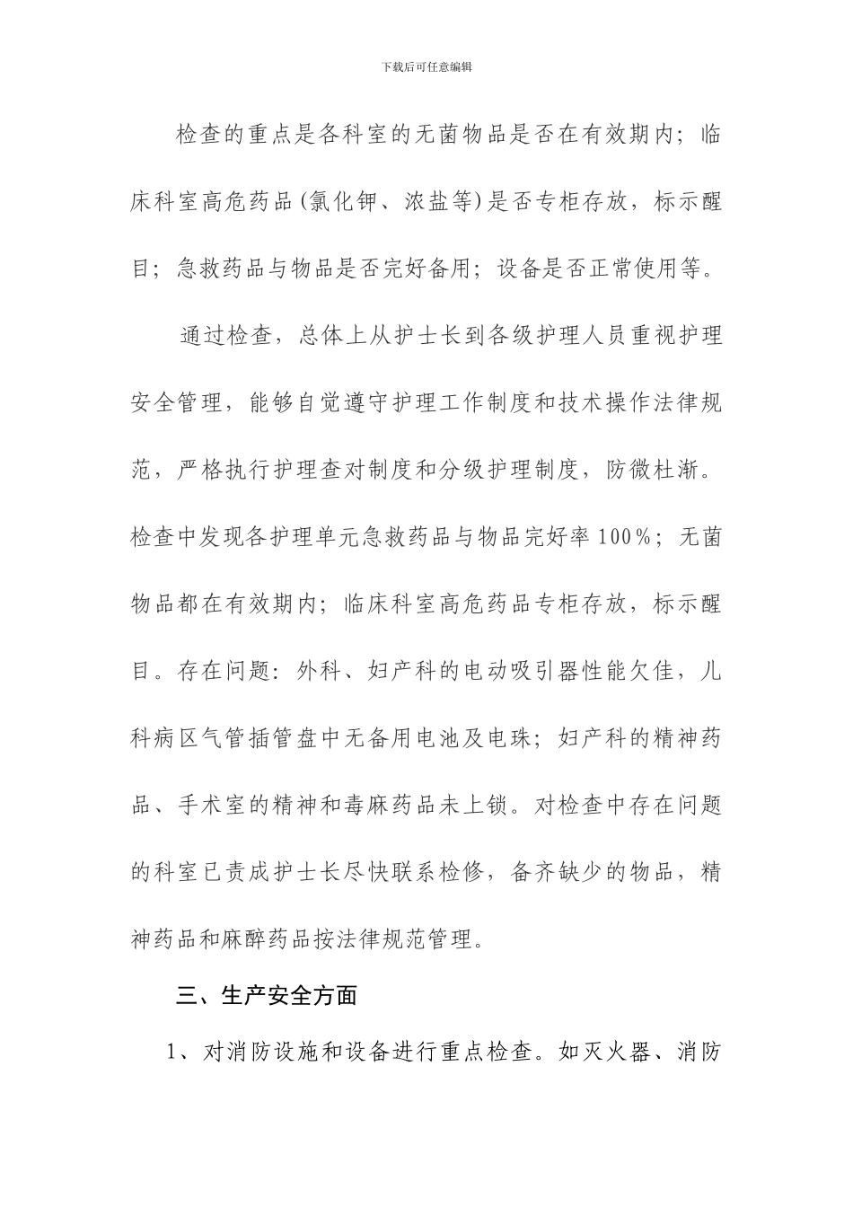 2024年春节安全生产检查总结东亭医院_第3页