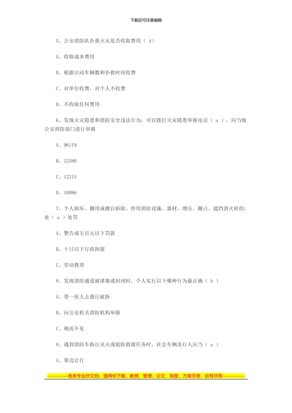 2024年春节居家消防安全知识竞赛试题_第2页