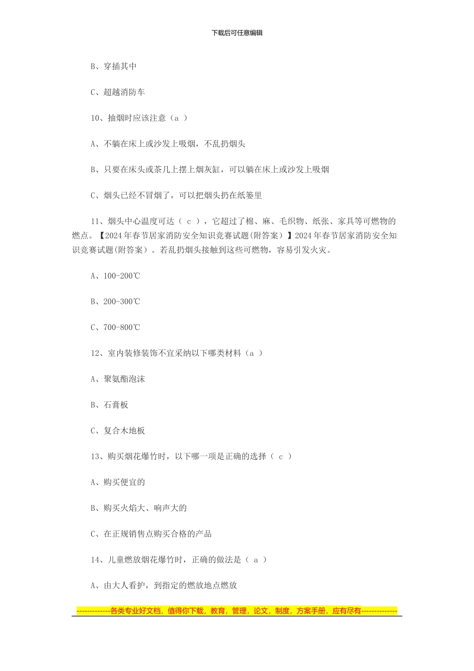 2024年春节居家消防安全知识竞赛试题_第3页