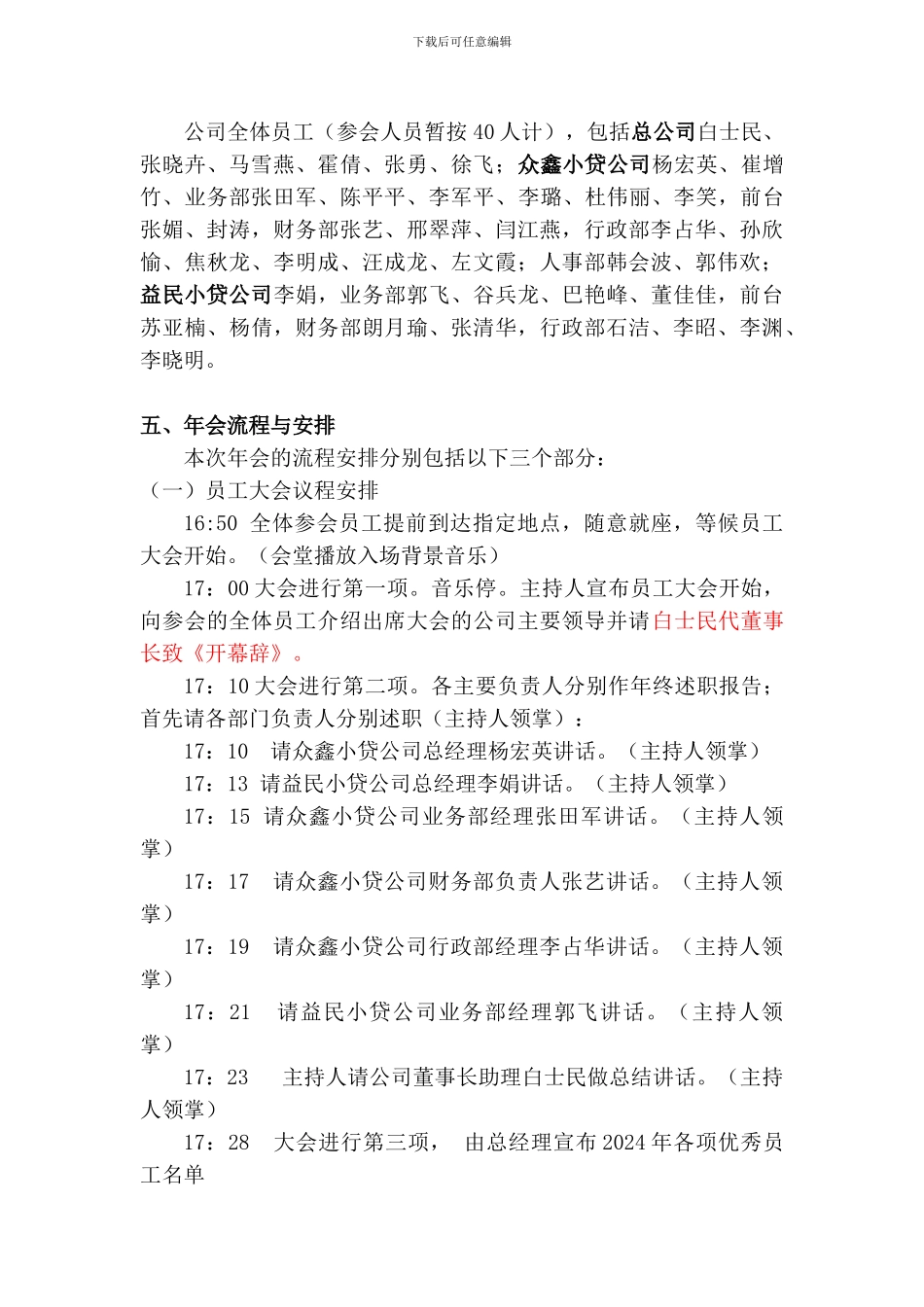 2024年春节年会活动策划方案_第2页