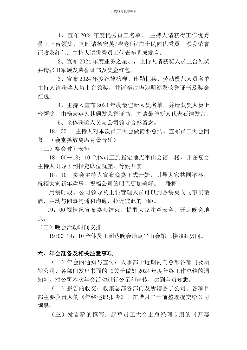 2024年春节年会活动策划方案_第3页