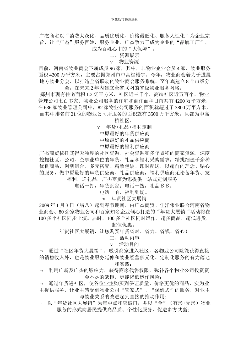 2024年春节年货社区大展销活动方案_第2页