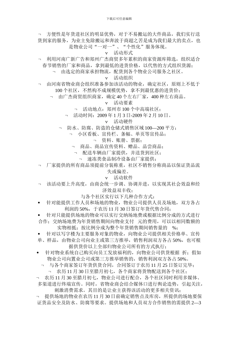 2024年春节年货社区大展销活动方案_第3页