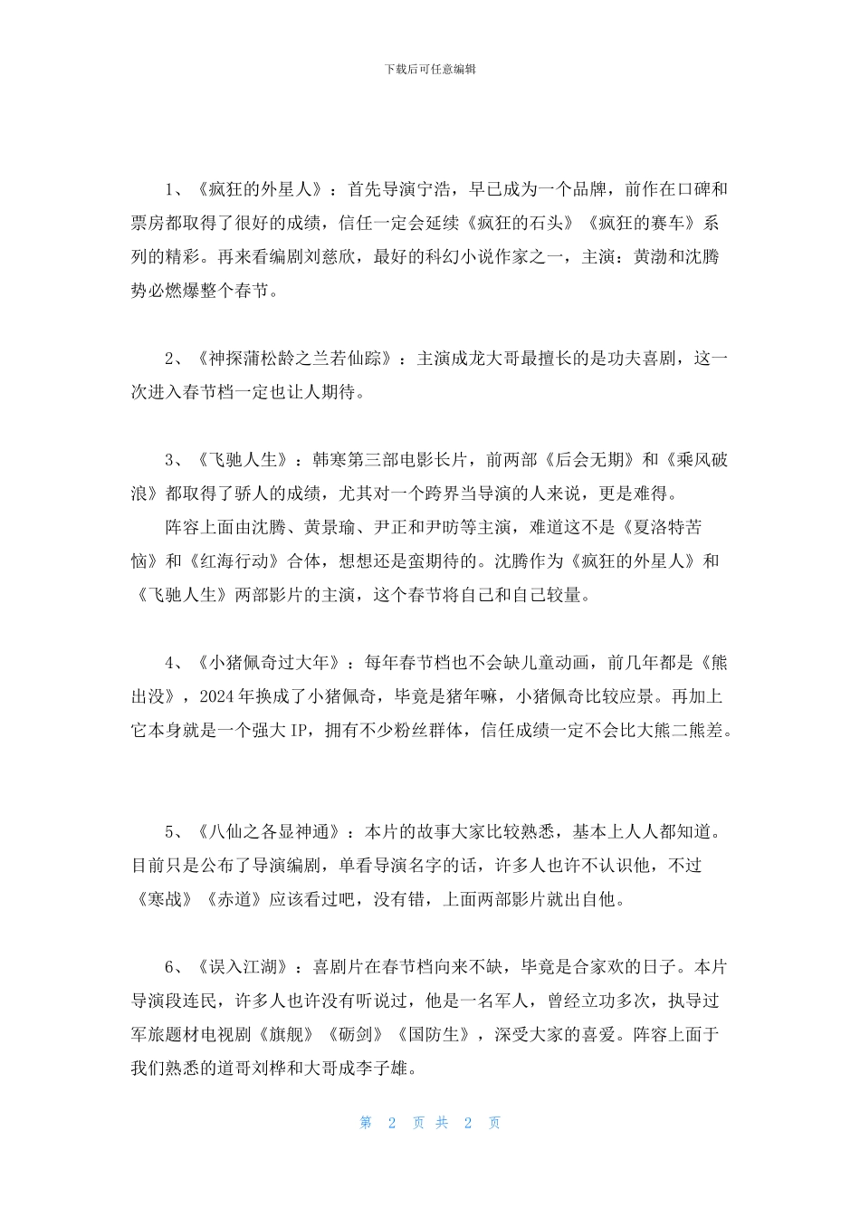 2024年春节拼假攻略_第2页