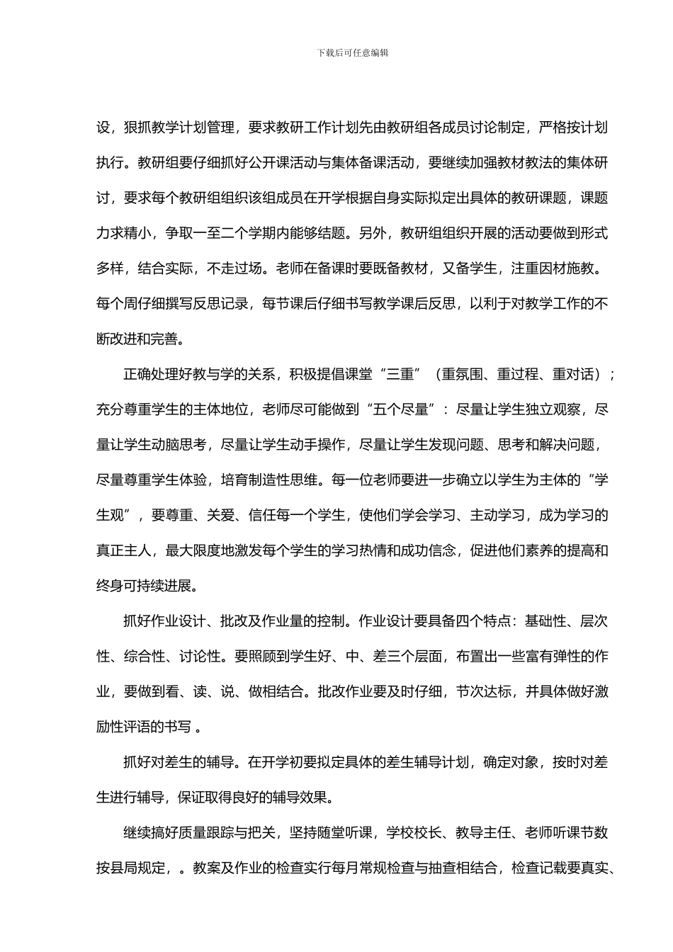 2024年春睦化中学教导处工作计划_第2页