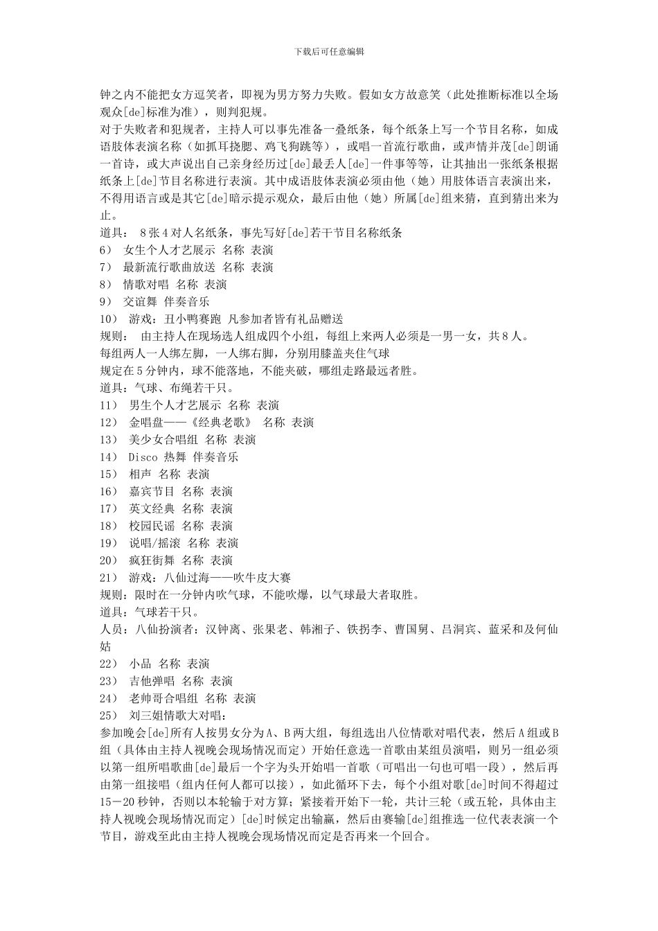 2024年春节晚会策划方案汇总_第2页