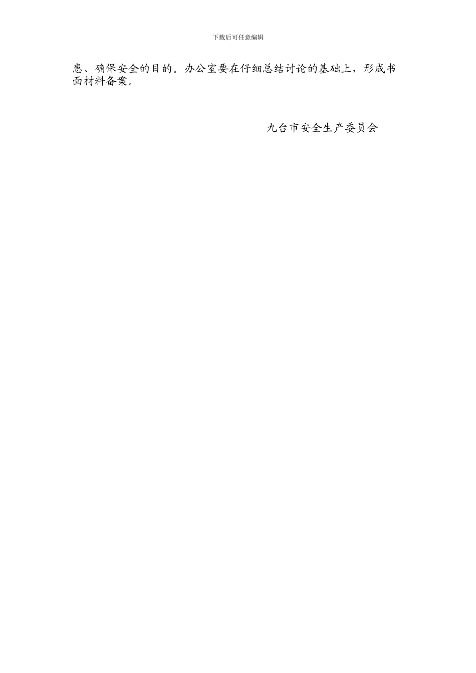 2024年春节前安全生产大检查实施方案_第3页