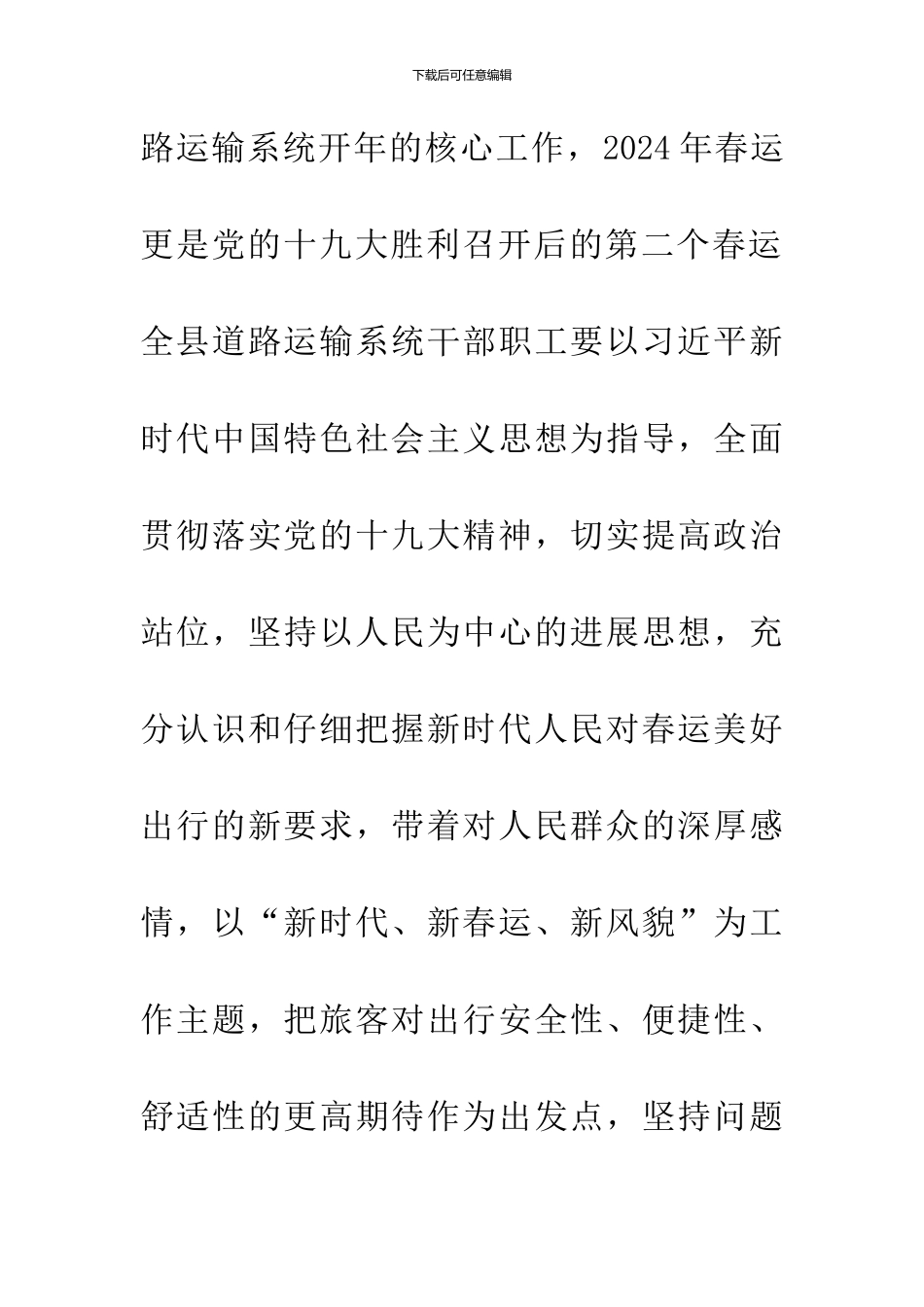 2024年春节运输工作方案_第2页