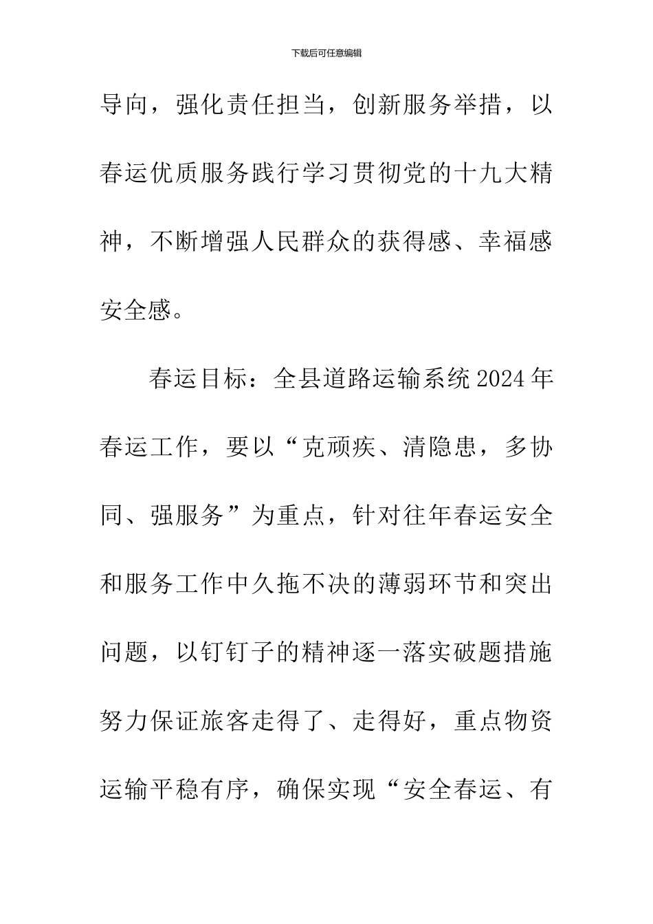 2024年春节运输工作方案_第3页