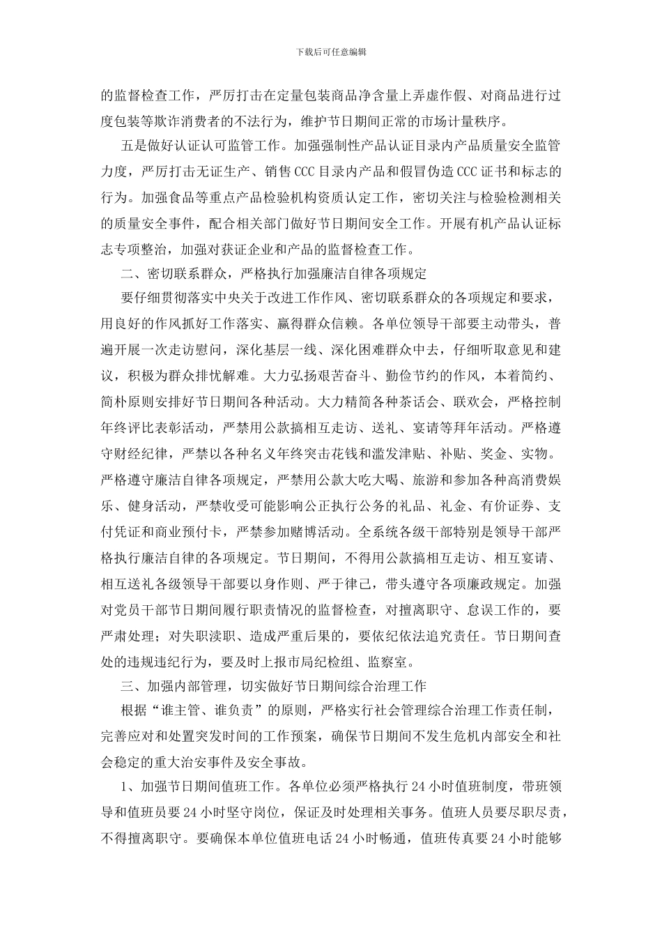 2024年春节工作通知_第2页