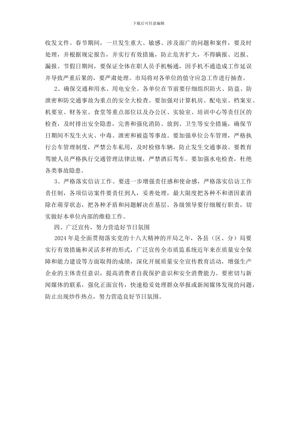 2024年春节工作通知_第3页