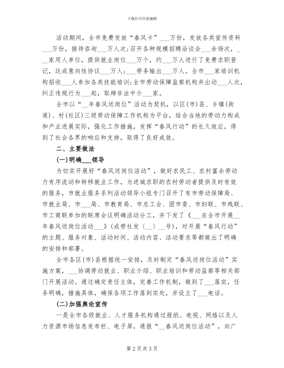 2024年春风行动的活动总结二_第2页
