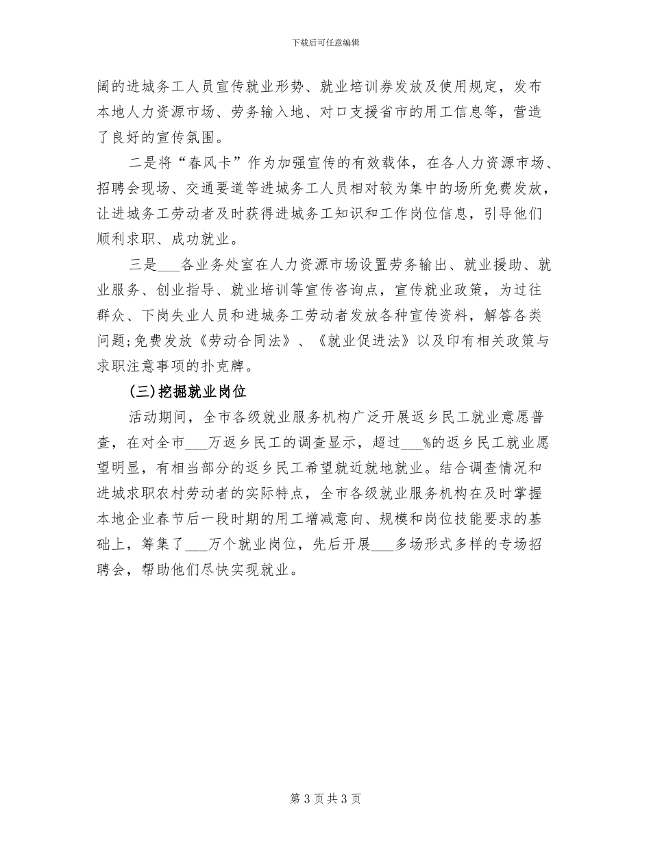 2024年春风行动的活动总结二_第3页