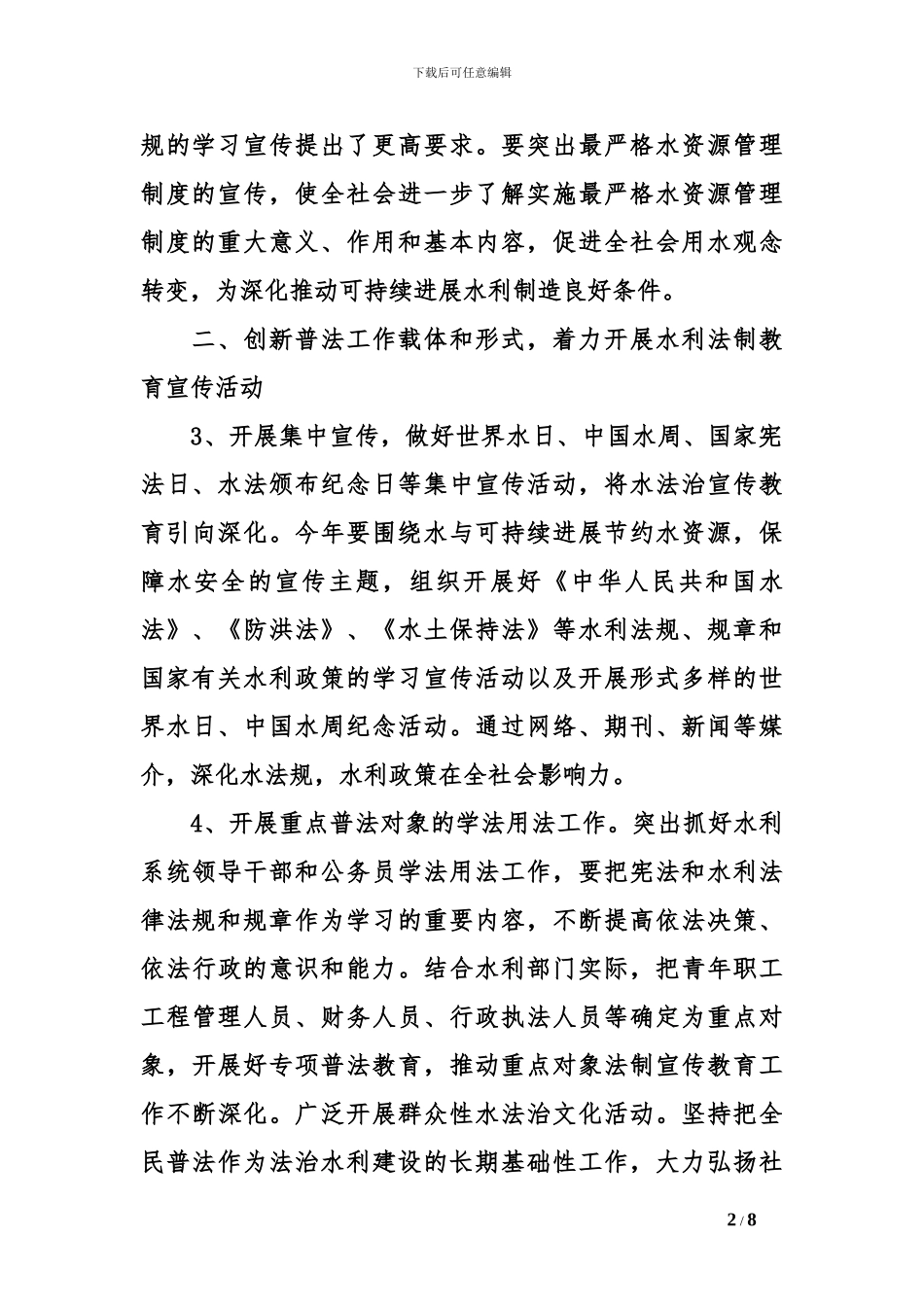 2024年普法工作计划精选_第2页