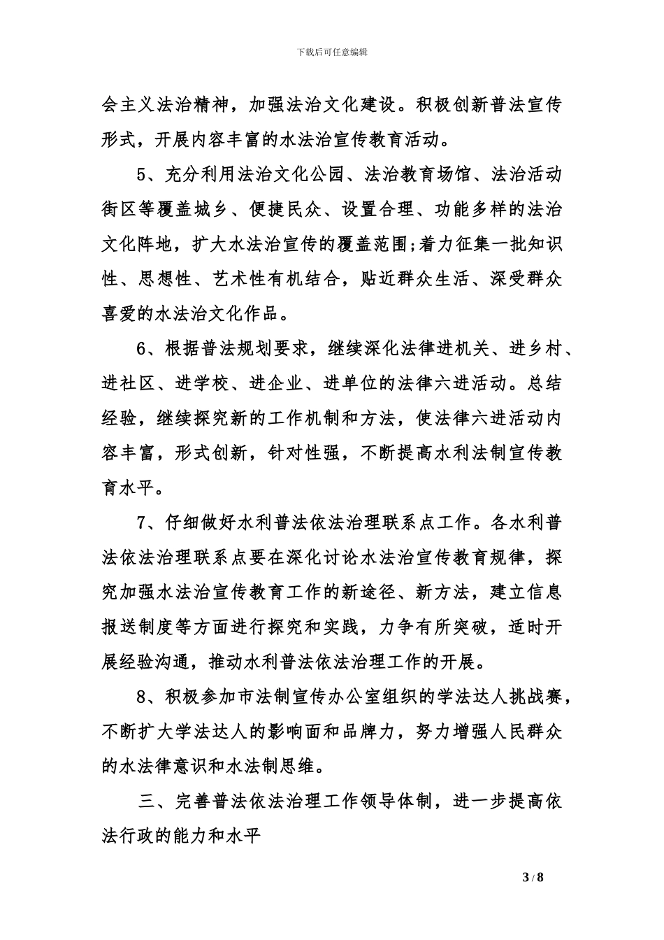 2024年普法工作计划精选_第3页