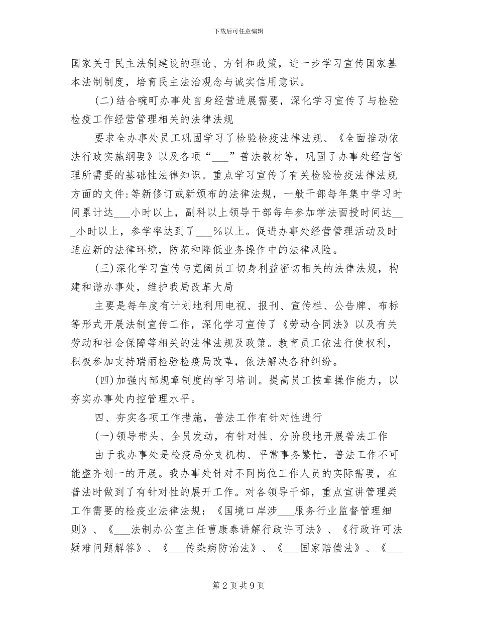 2024年普法阶段性工作总结_第2页