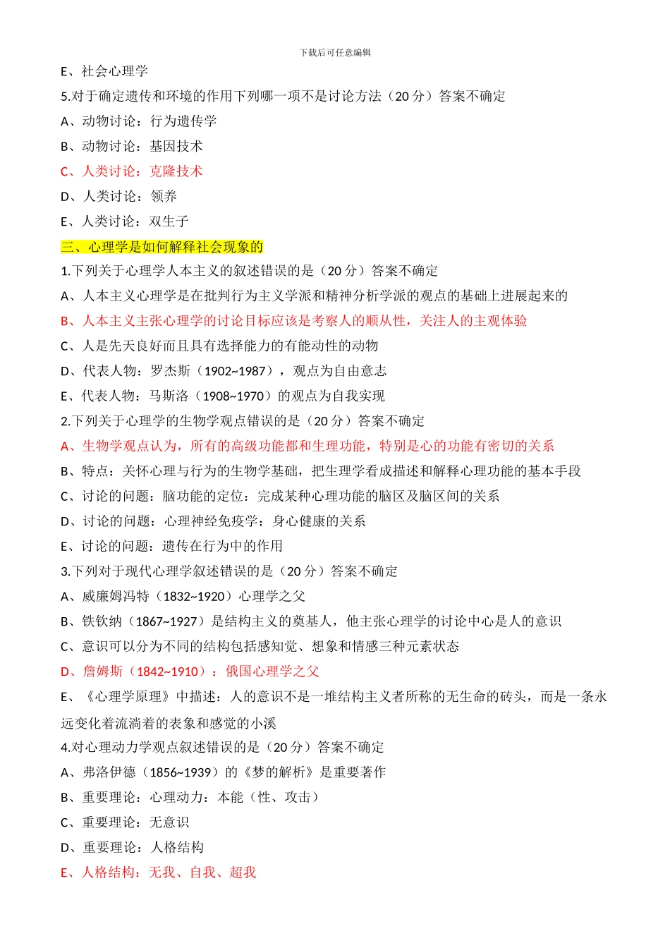 2024年普洱市卫生计生行政管理人员心理健康培训答案_第3页
