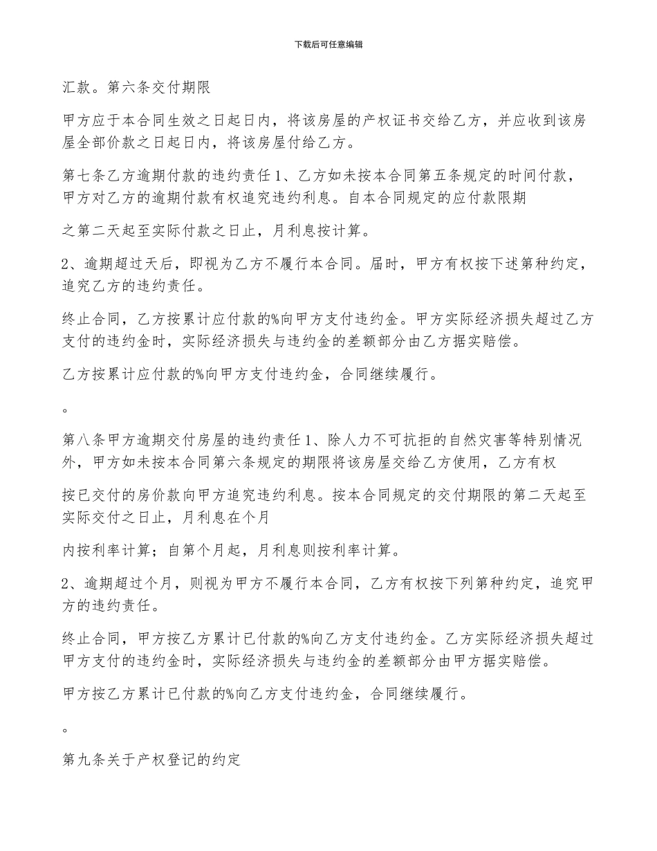 2024年普通二手房买卖合同_第3页