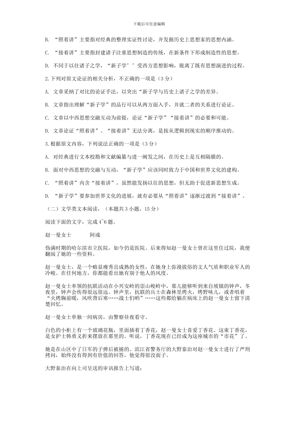 2024年普通高等学校招生全国统一考试-语文答案_第2页