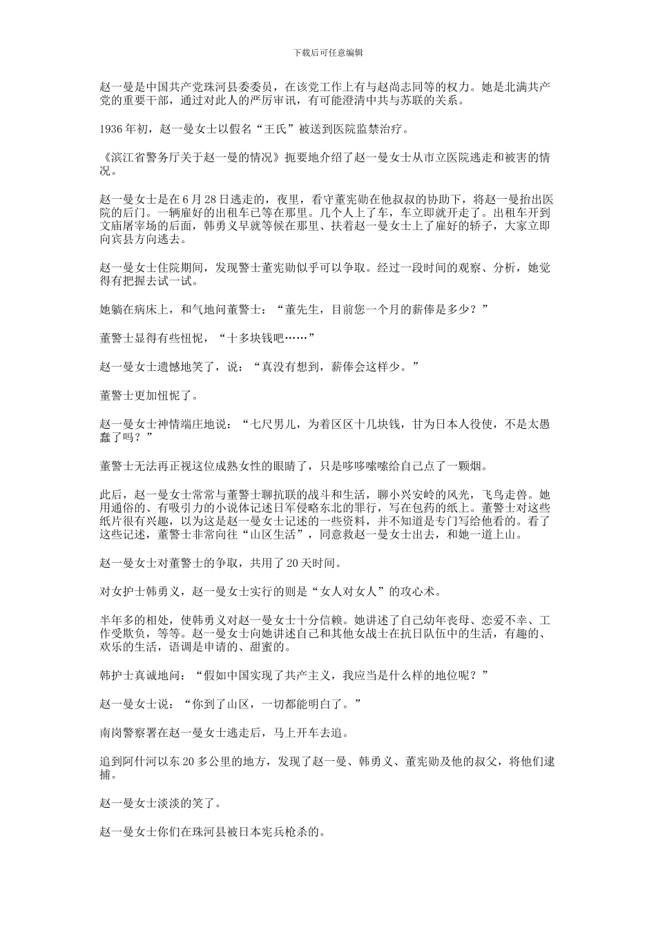 2024年普通高等学校招生全国统一考试-语文答案_第3页